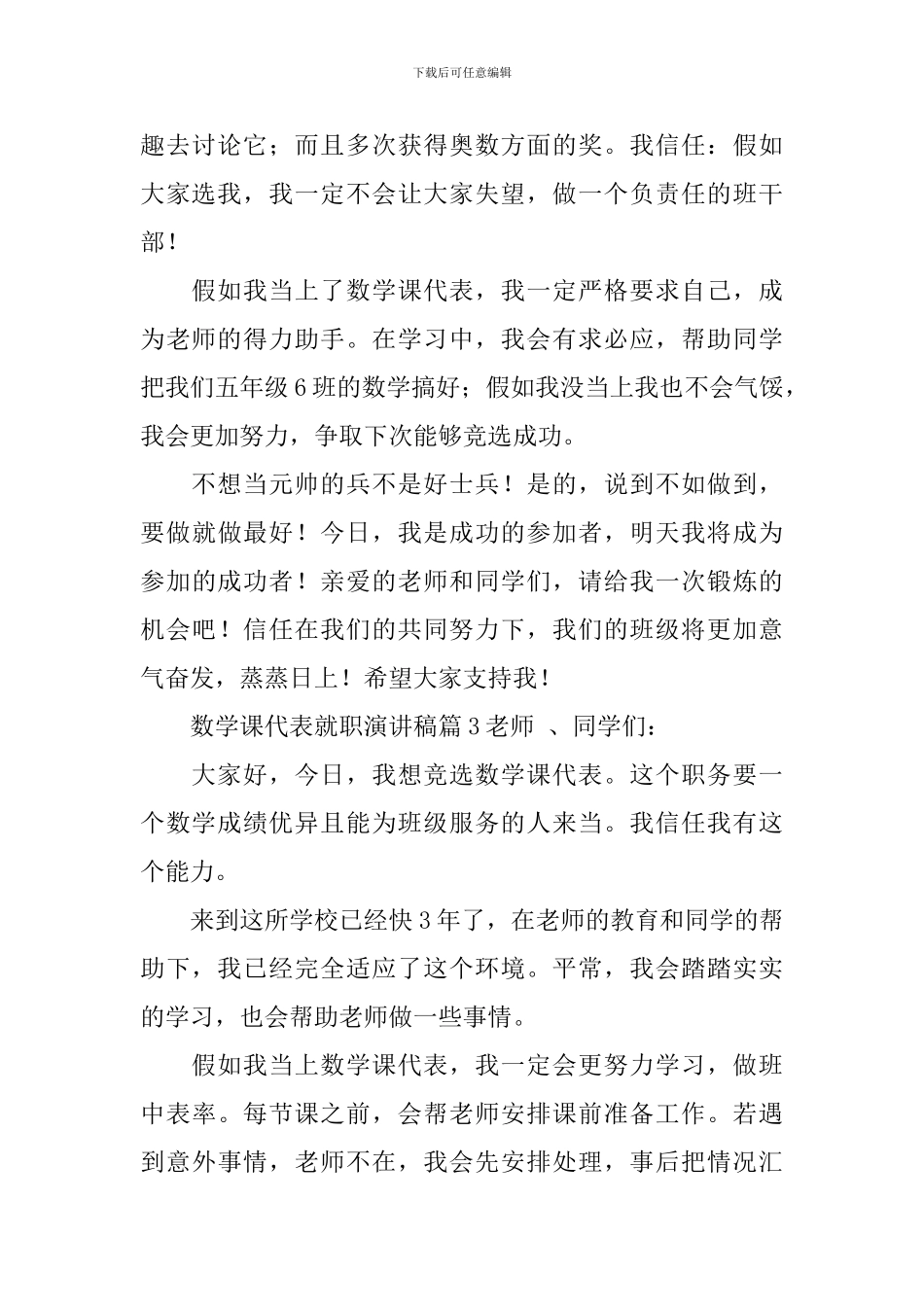 数学课代表就职演讲稿9篇_第3页