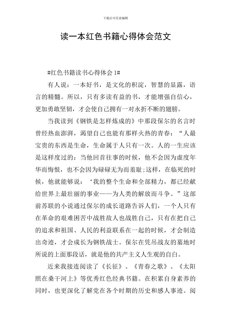 读一本红色书籍心得体会范文_第1页