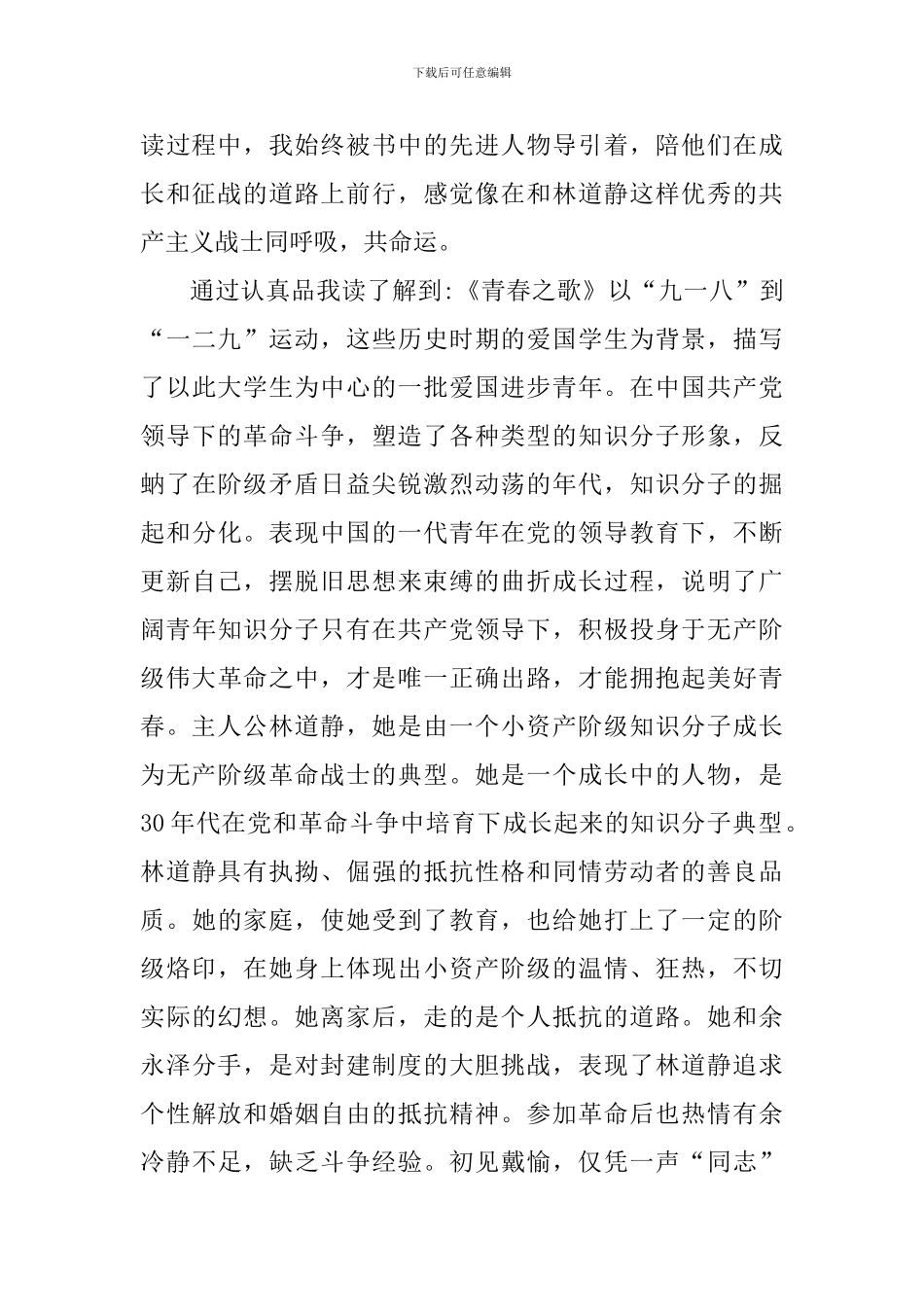 读一本红色书籍心得体会范文_第2页