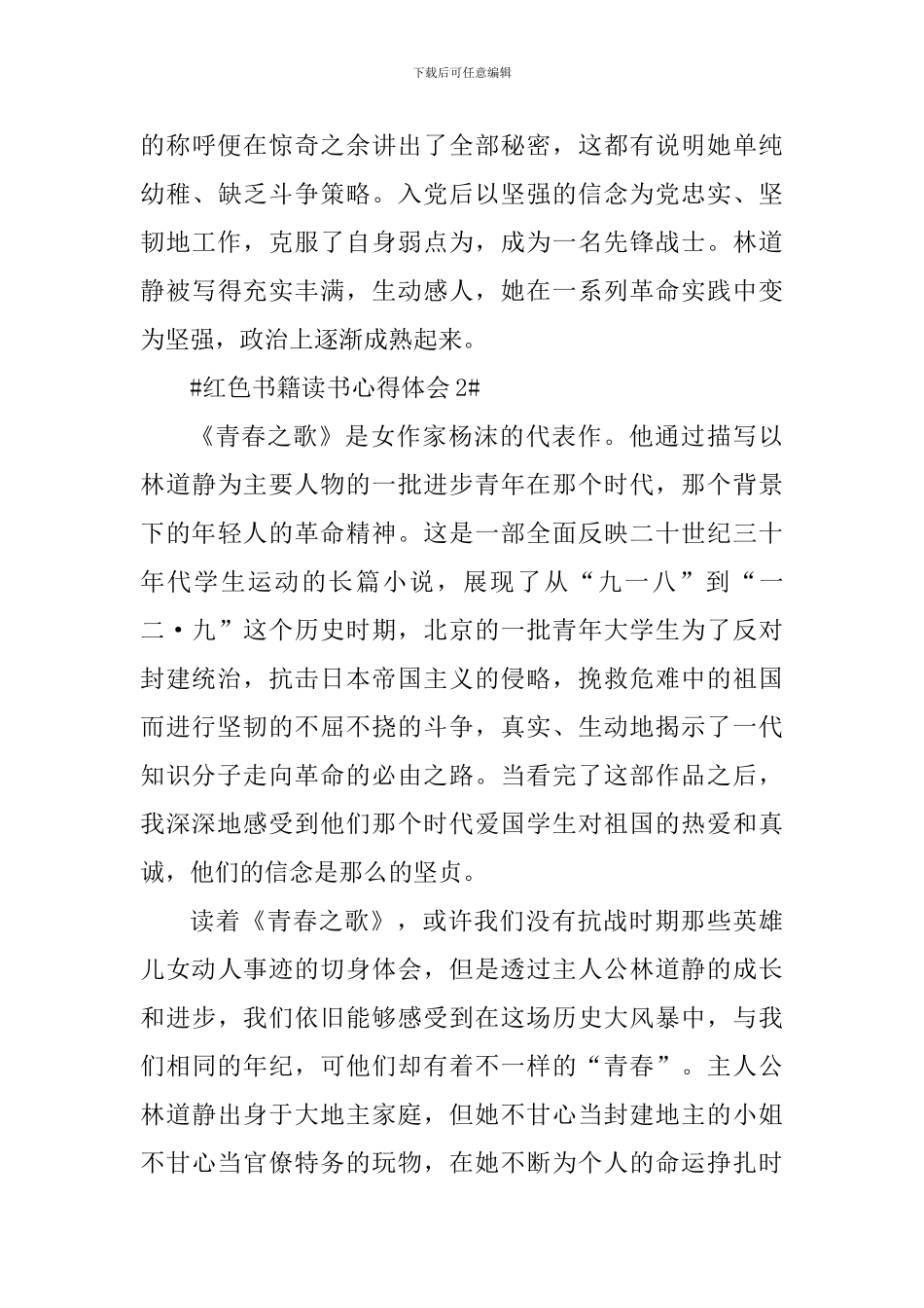 读一本红色书籍心得体会范文_第3页