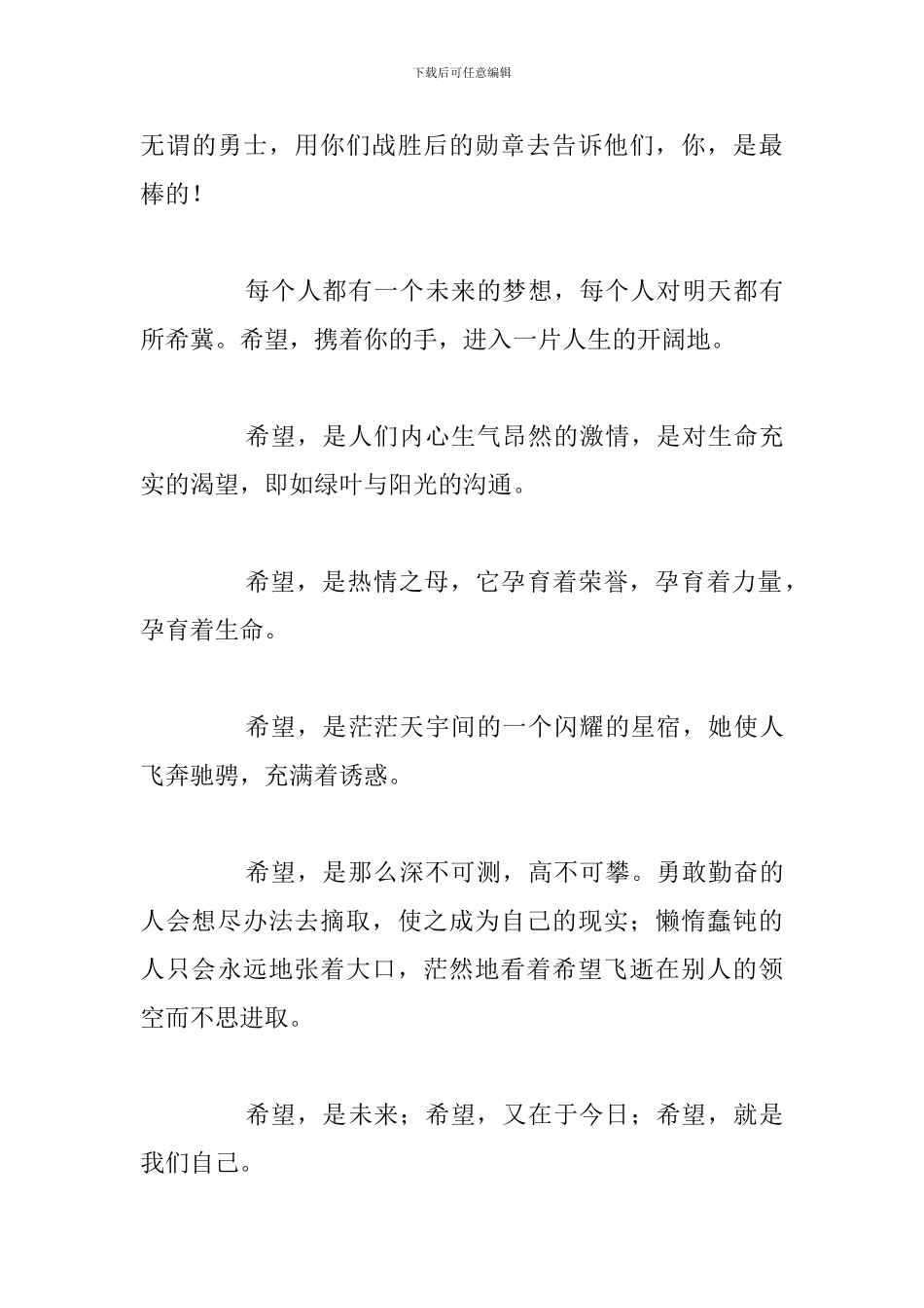 关于秋季新学期新打算精彩演讲稿合集_第3页