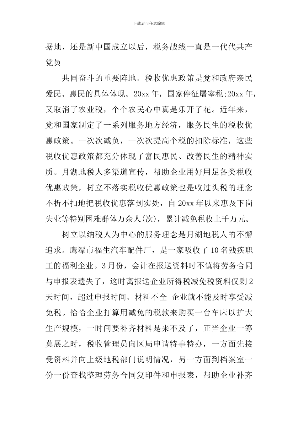 关于七一党的建军节演讲稿_第2页