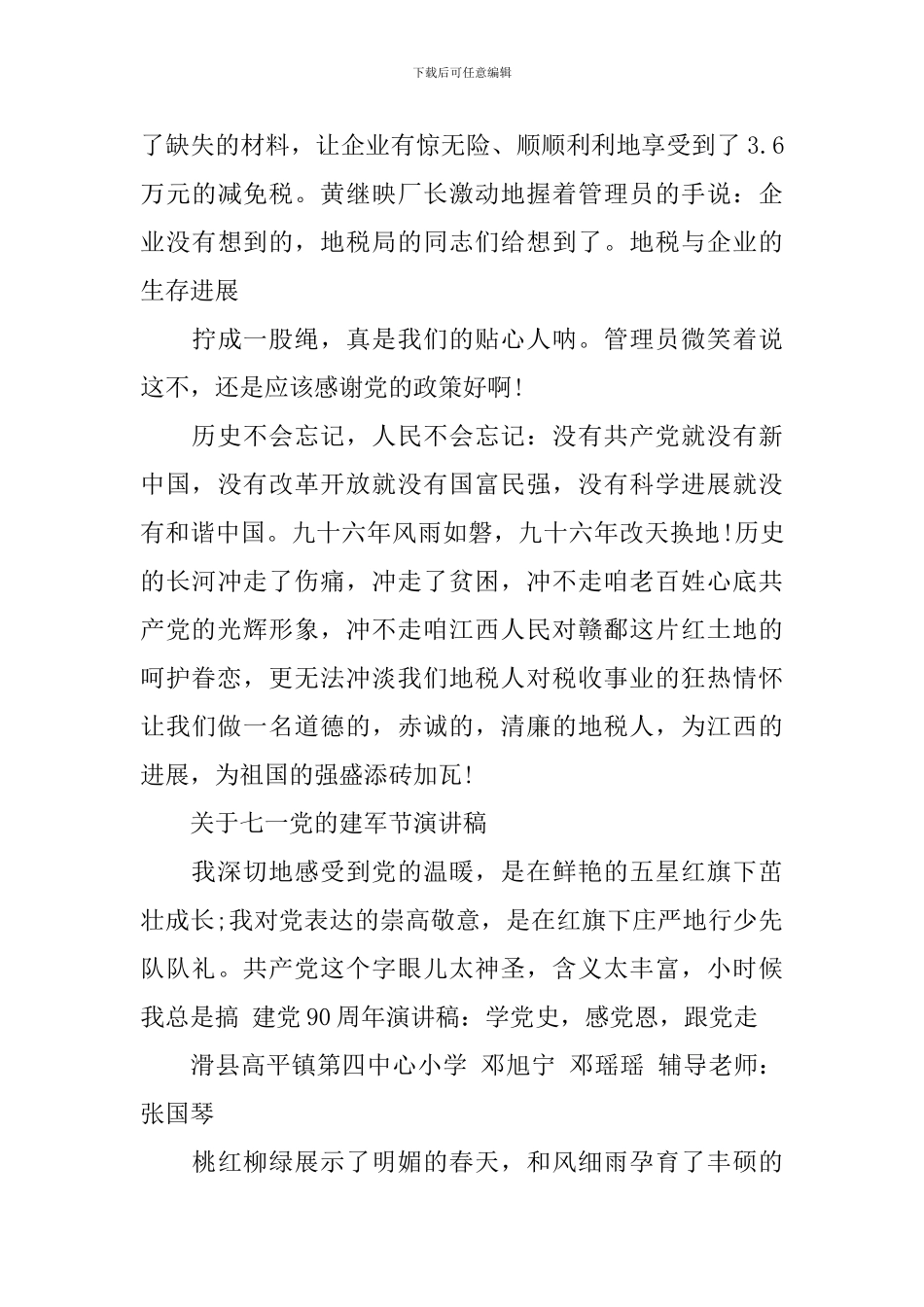 关于七一党的建军节演讲稿_第3页