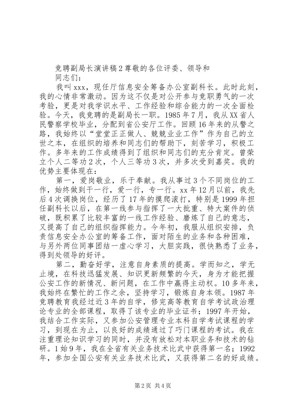 竞聘副局长演讲_第2页