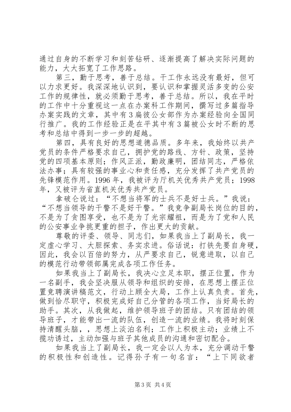 竞聘副局长演讲_第3页