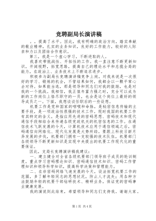 竞聘副局长演讲