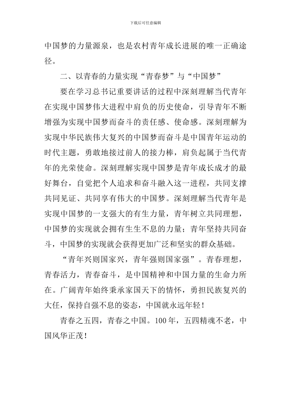 学习习主席五四运动100周年大会讲话有感_第2页