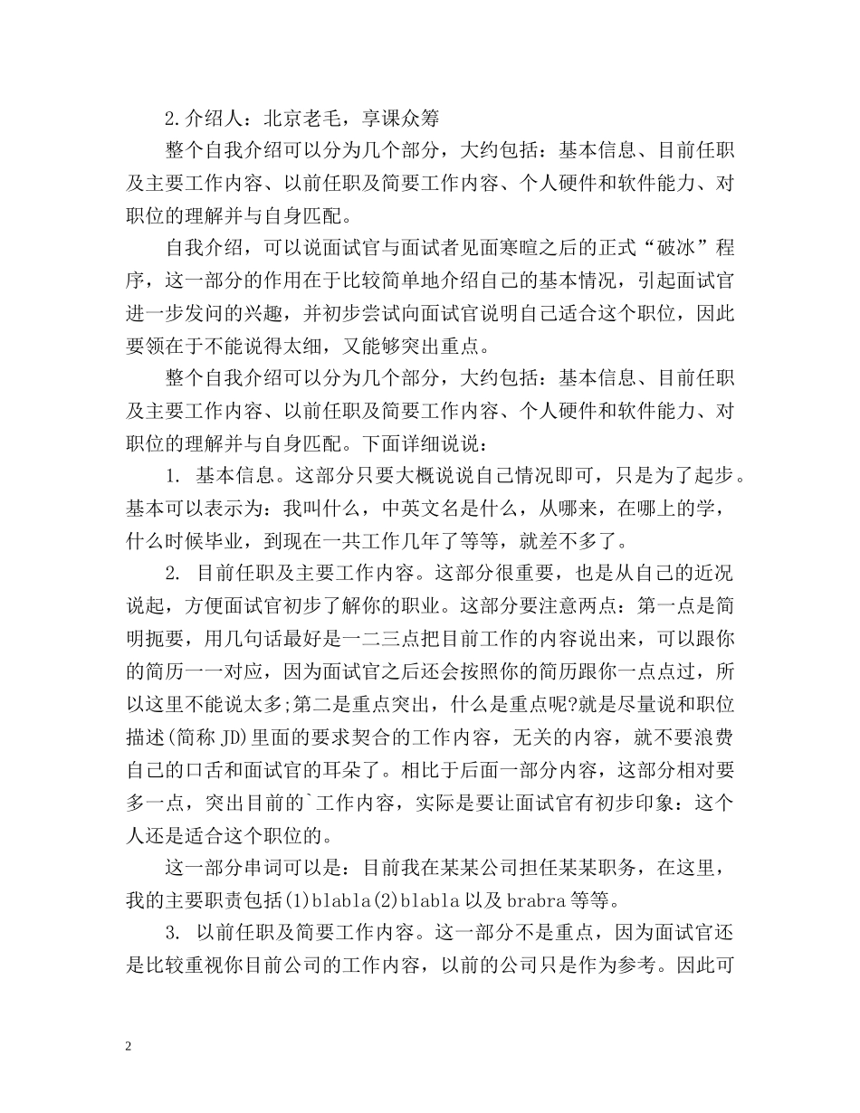 外企面试，英文自我介绍怎样才能出彩？ _第2页