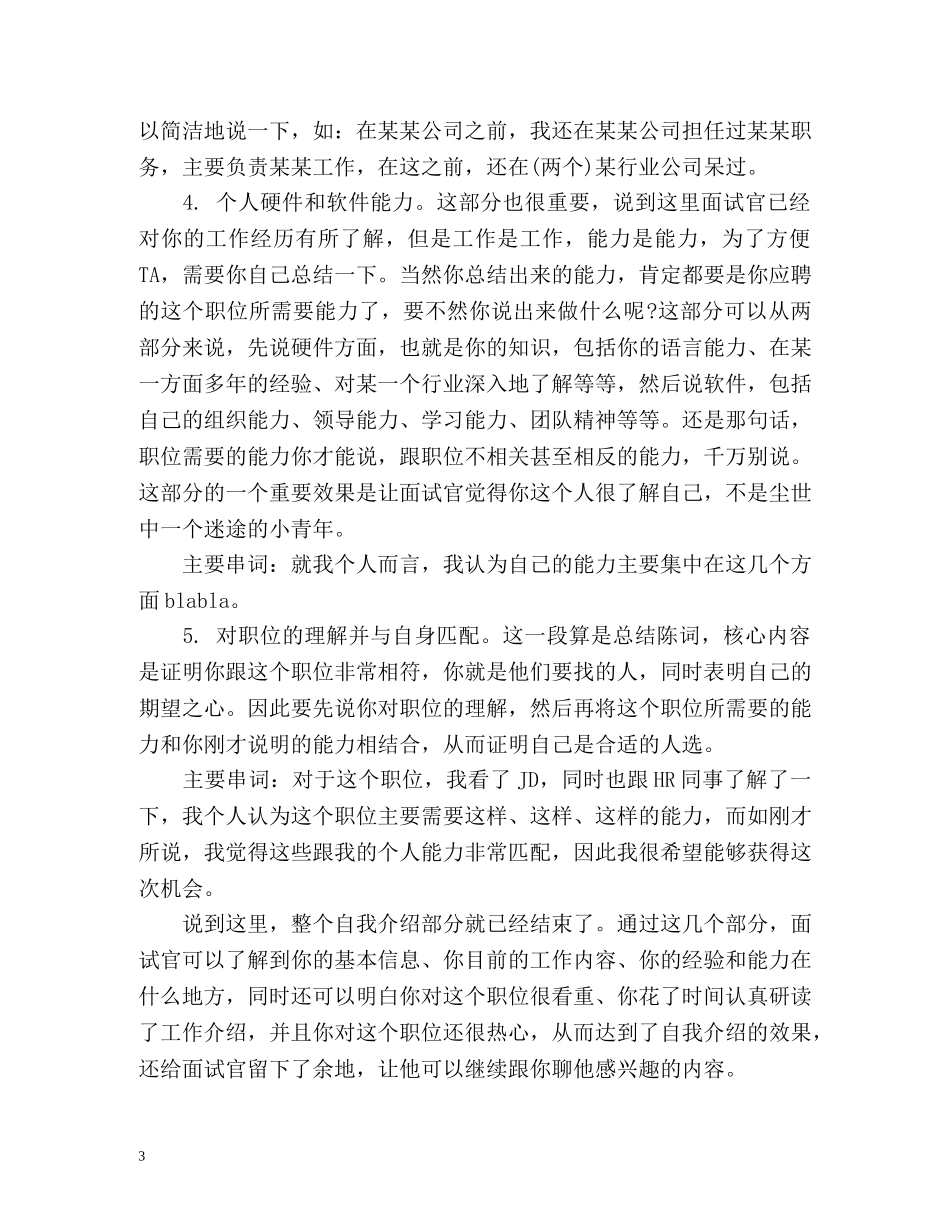 外企面试，英文自我介绍怎样才能出彩？ _第3页