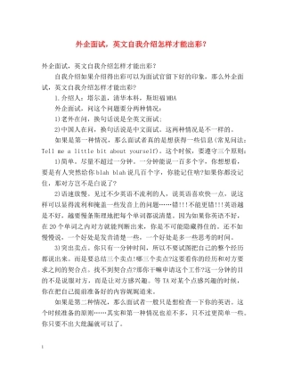 外企面试，英文自我介绍怎样才能出彩？ 