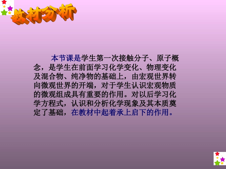 分子原子说课_第3页
