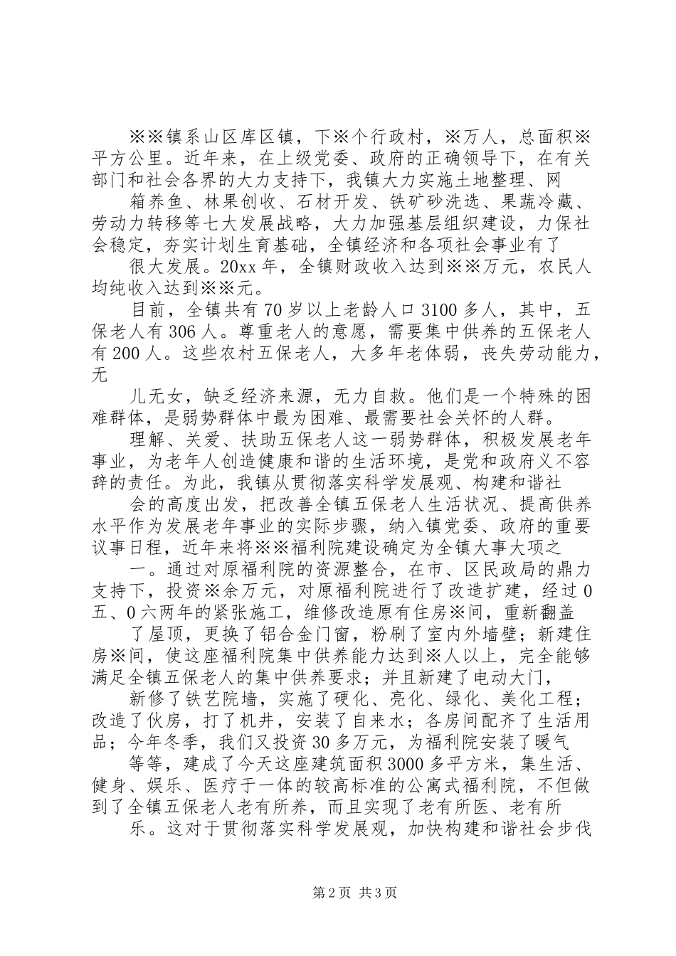 儿童福利院揭牌仪式演讲_第2页