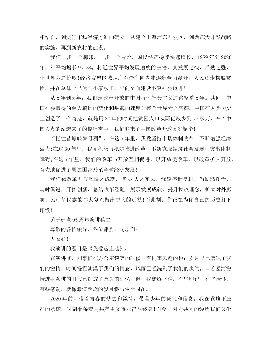 关于建党95周年演讲稿【3篇】 _第2页
