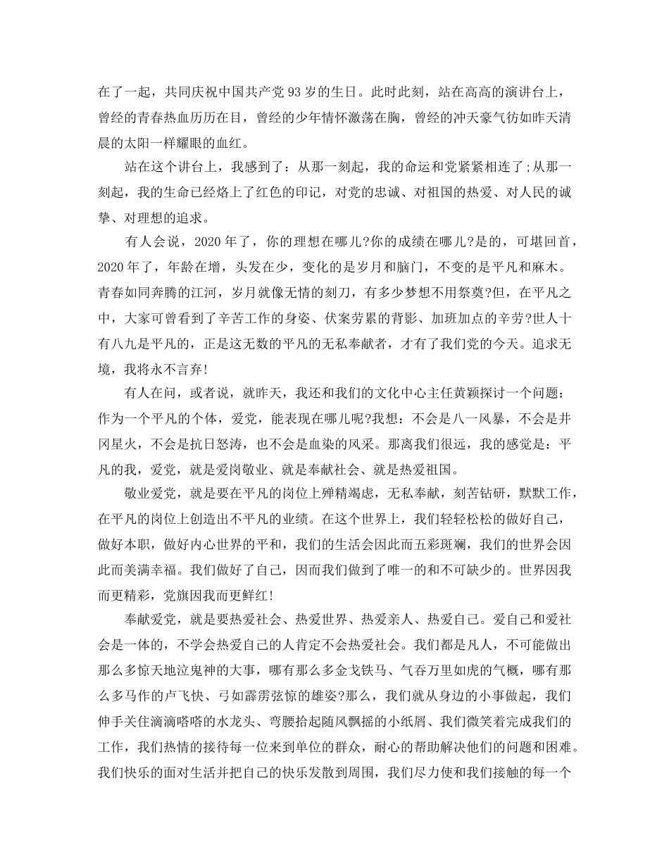 关于建党95周年演讲稿【3篇】 _第3页