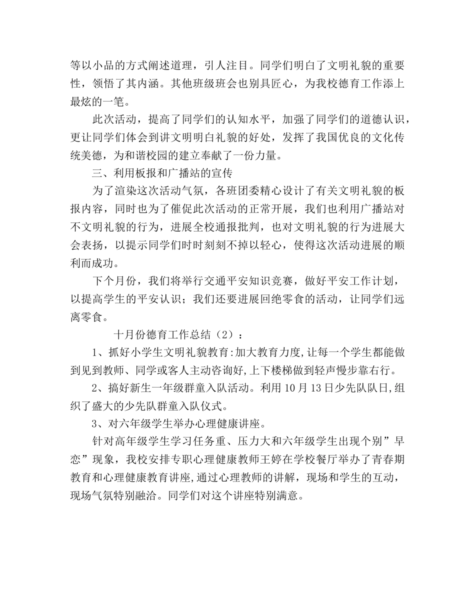 十月份德育工作参考总结2篇（通用） _第2页