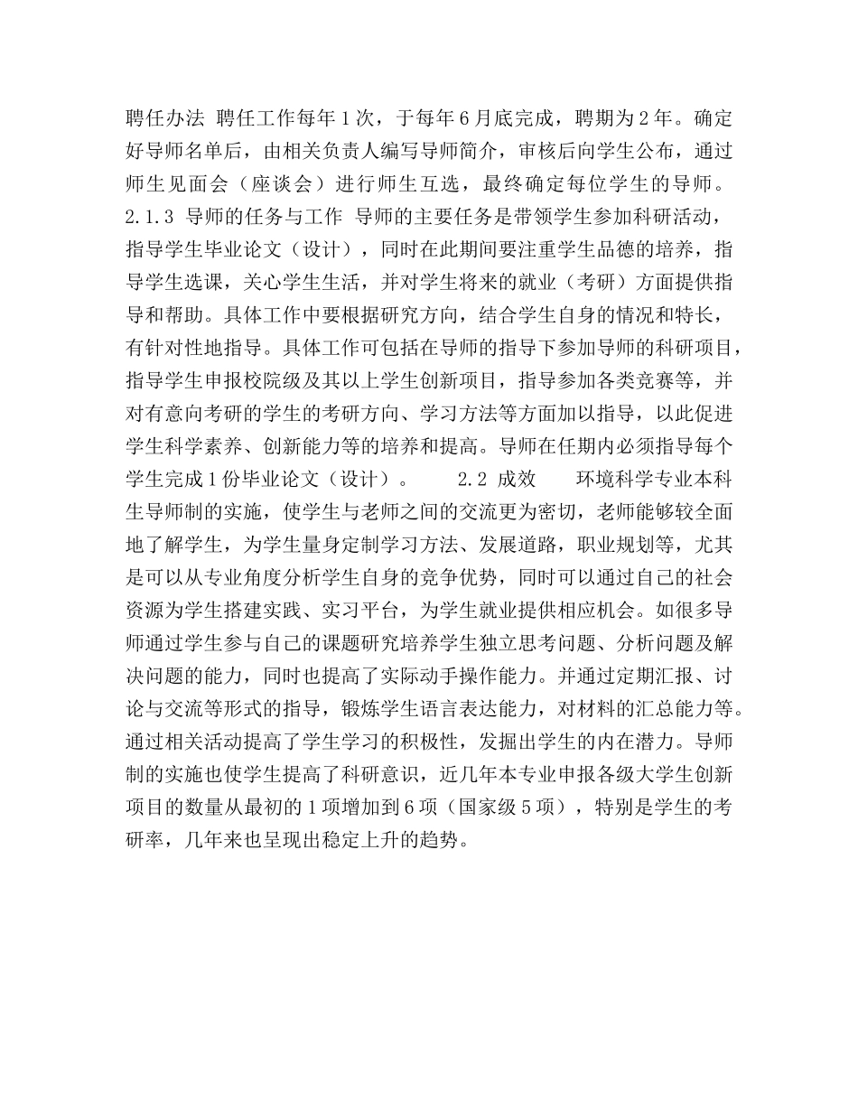 环境科学专业实行本科生导师制的探索与实践 _第3页