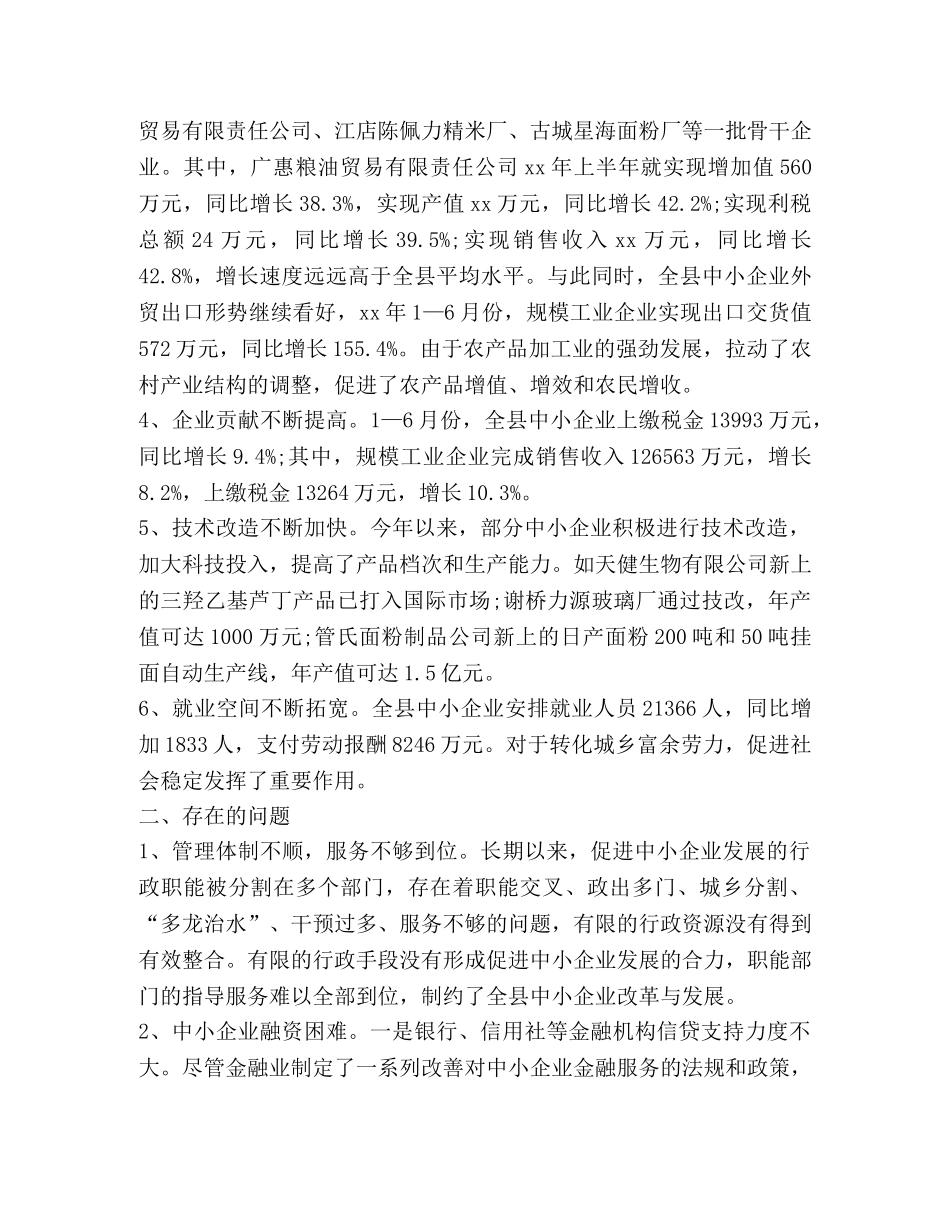 关于中小企业的调查与思考 _第2页