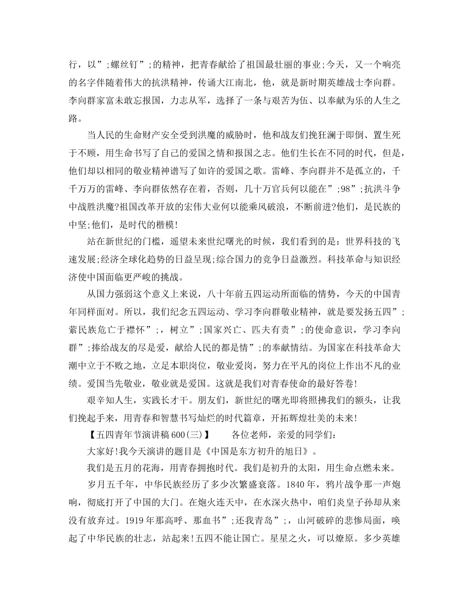 五四青年节演讲稿600 _第2页