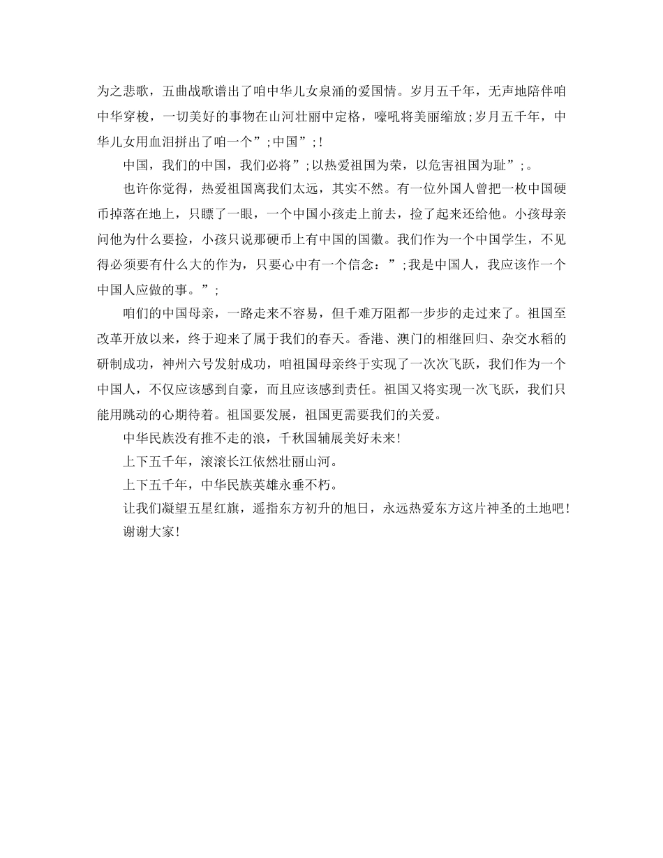 五四青年节演讲稿600 _第3页