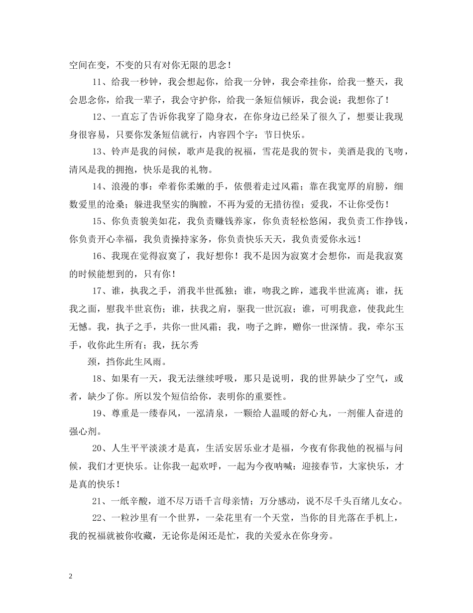 温馨的冬天关心祝福语 _第2页