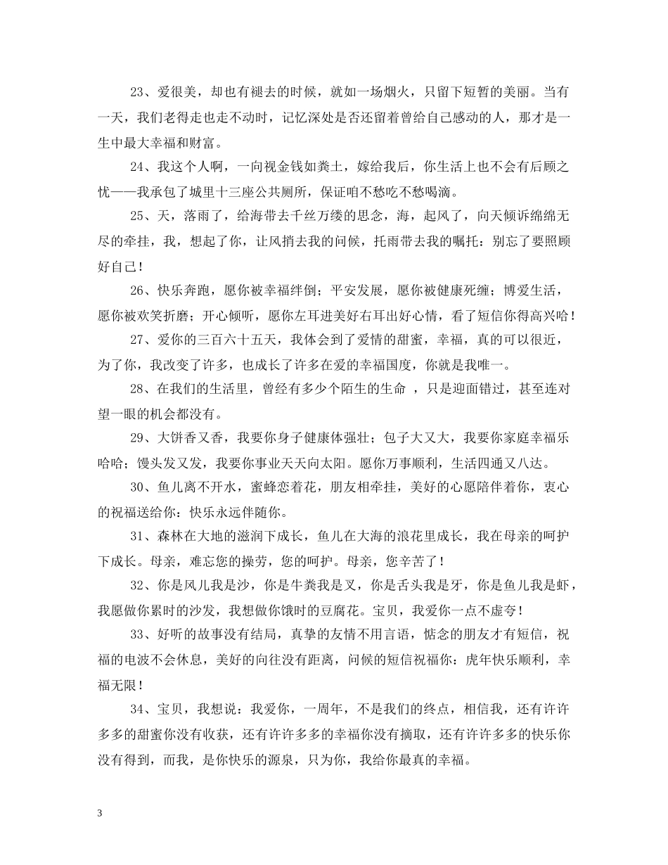 温馨的冬天关心祝福语 _第3页