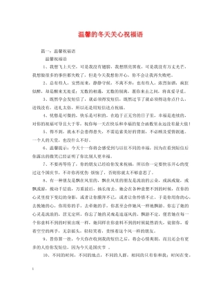 温馨的冬天关心祝福语 
