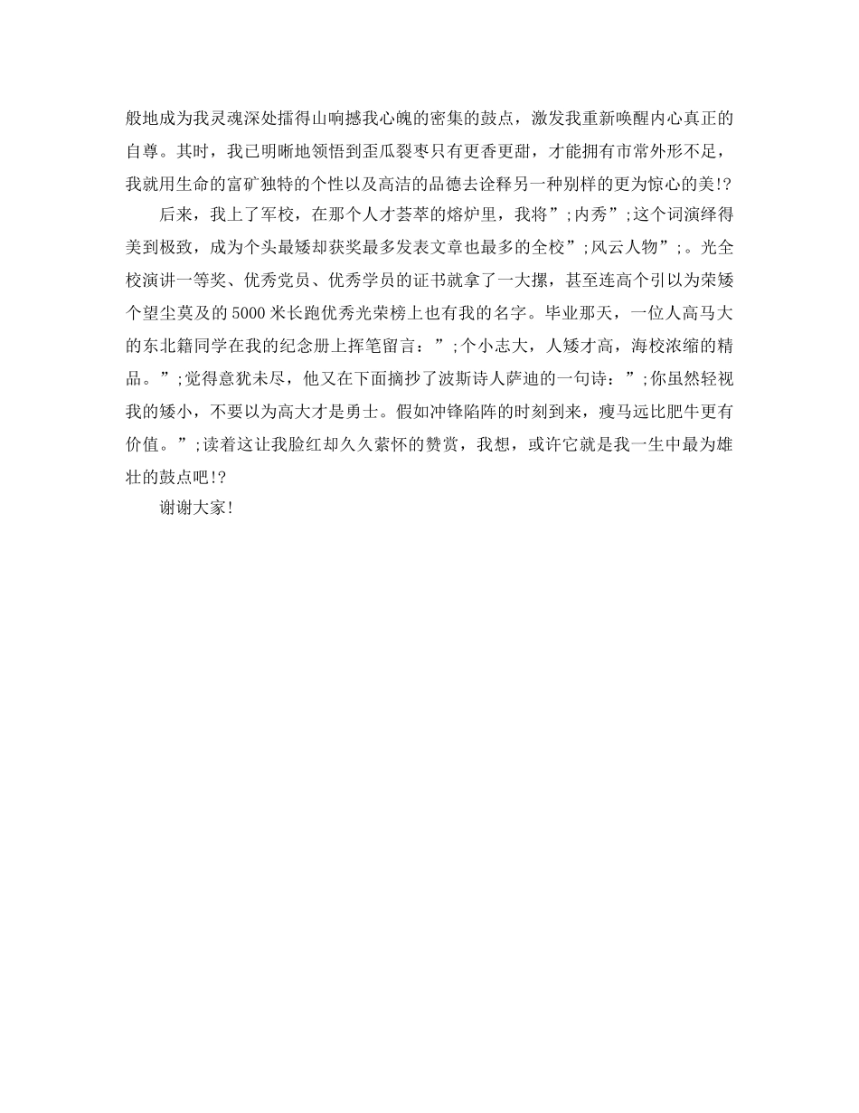 励志演讲稿-矮——我生命的鼓点 _第2页