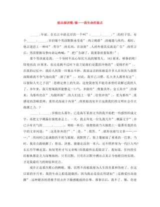 励志演讲稿-矮——我生命的鼓点 