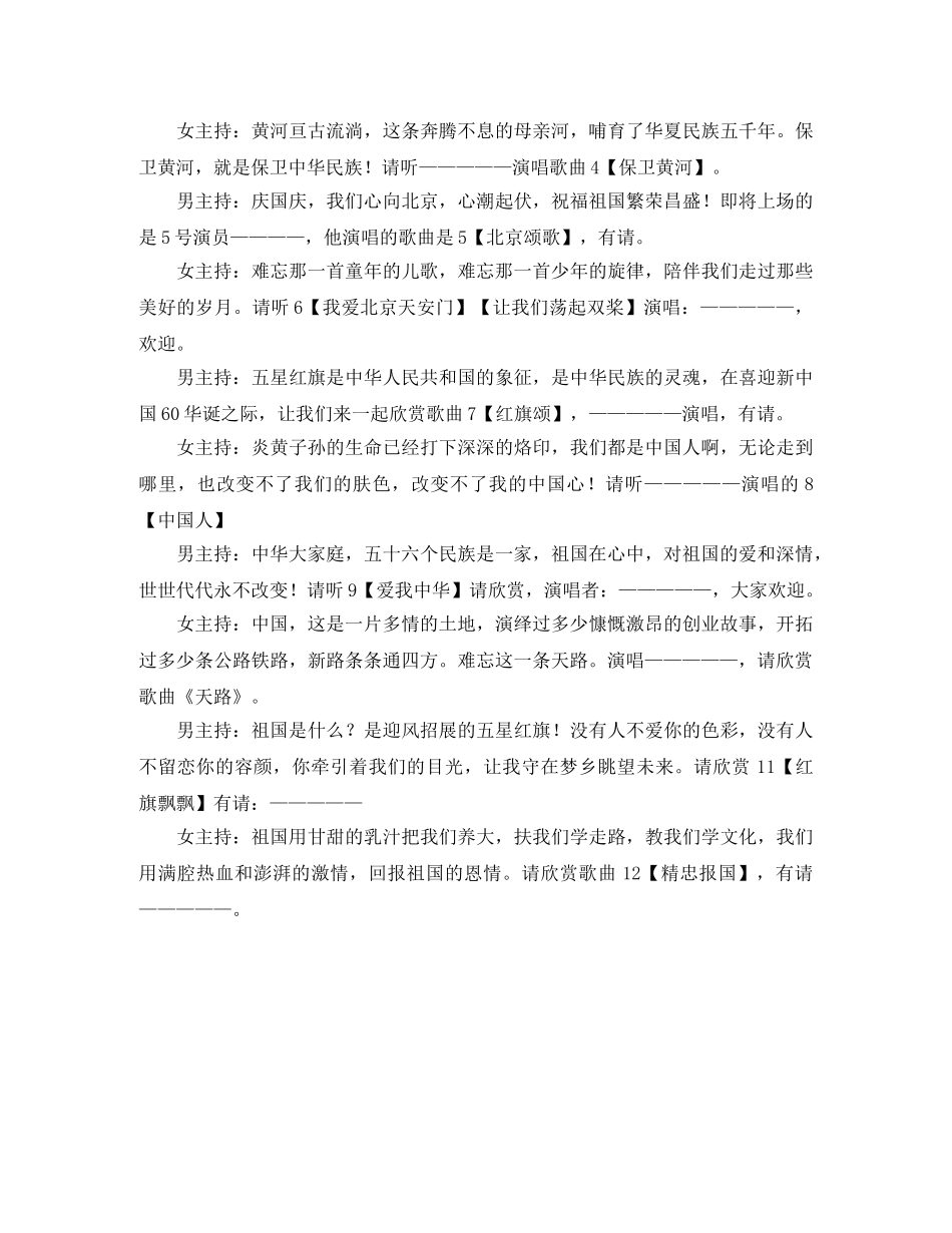 庆祝国庆六十三周年晚会的优秀主持词 _第2页