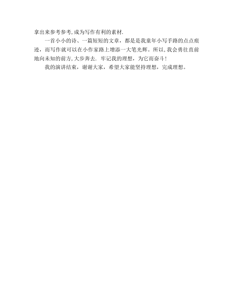 演讲稿我的理想 _第2页