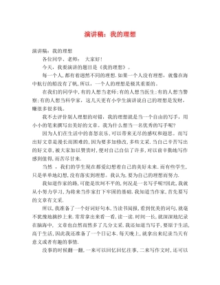 演讲稿我的理想 