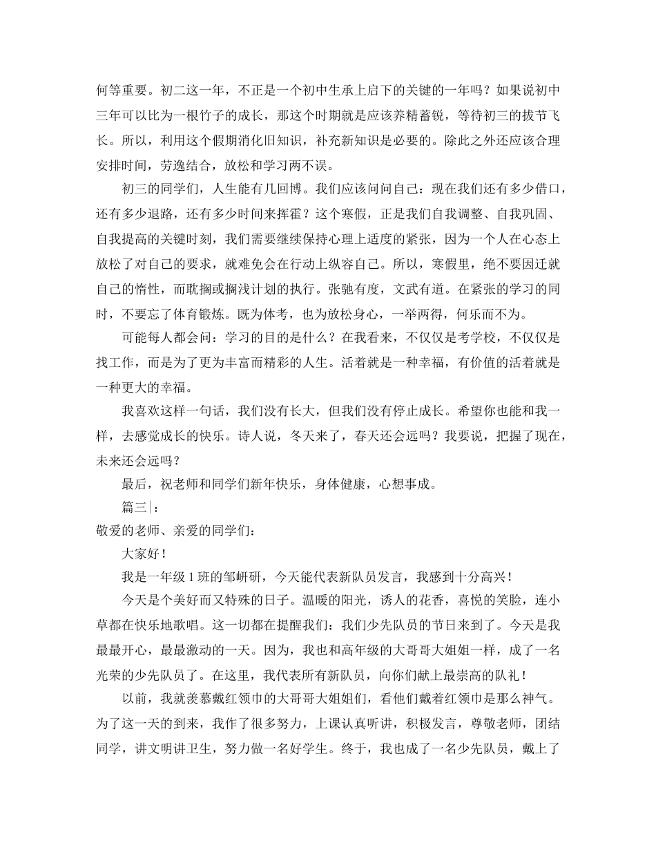 流光溢彩各显风骚的班主任工作发言稿范文 _第2页