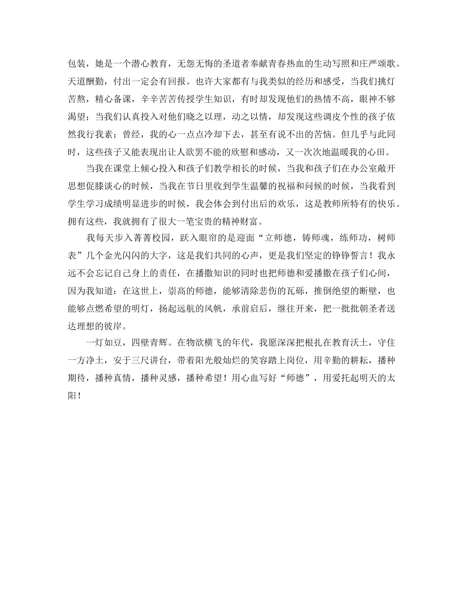守住一方净土安于三尺讲台的演讲稿范文 _第2页