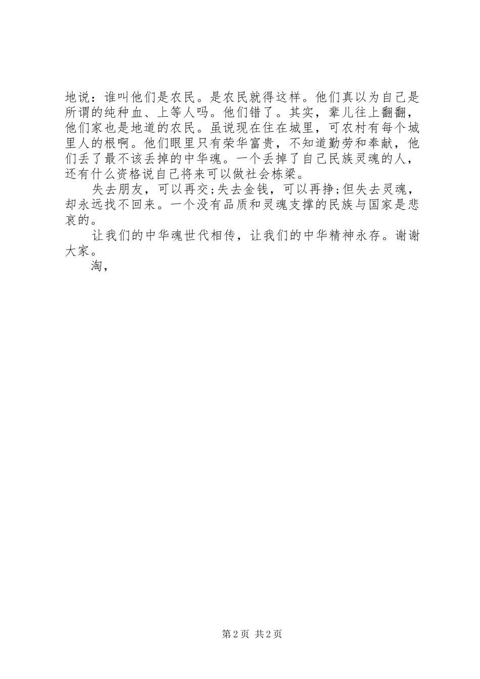 XX年热爱祖国演讲200_第2页