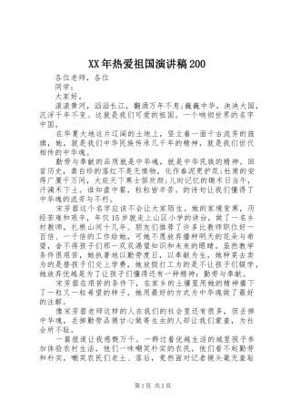 XX年热爱祖国演讲200