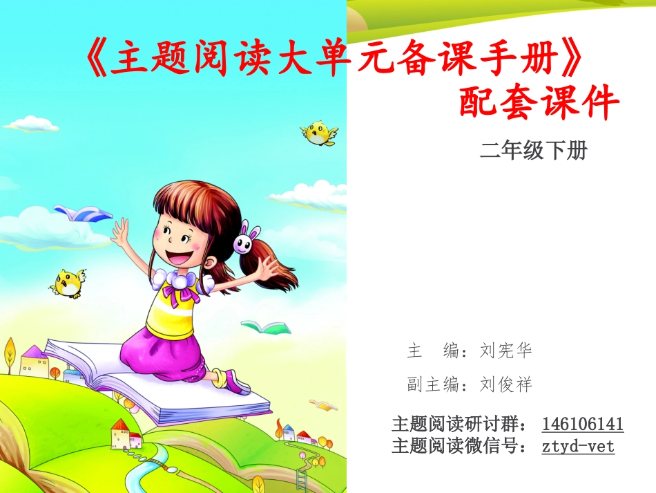 5二下第五单元《大自然，我们的“书”》第八课时（以文带文）_第1页