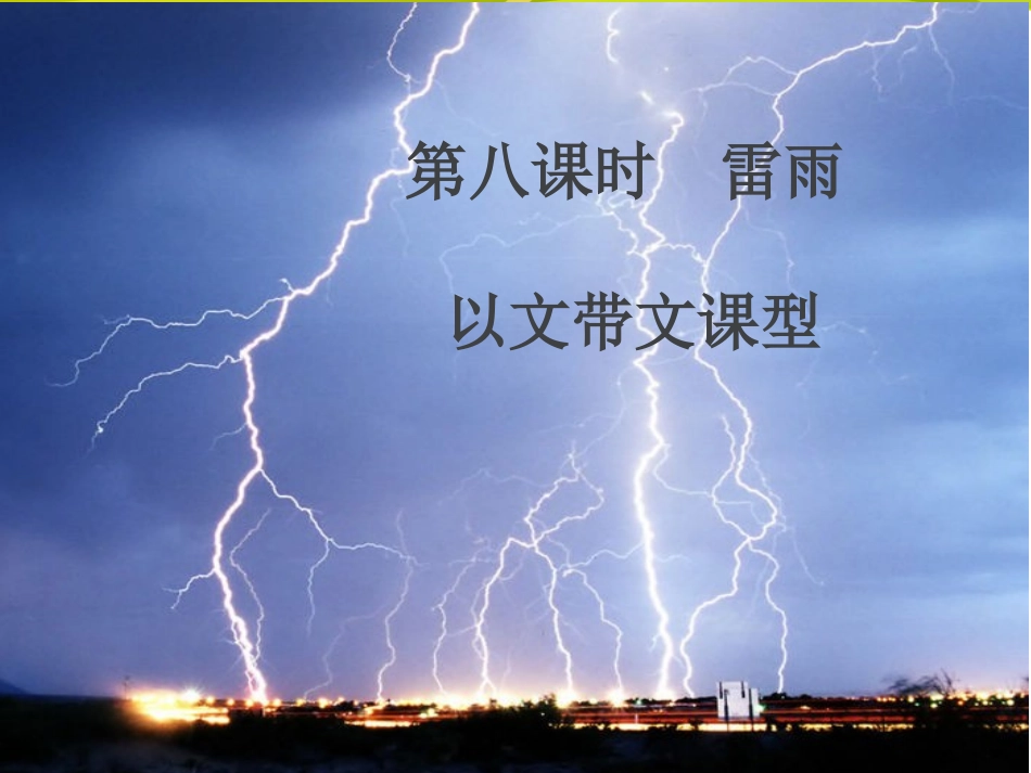 5二下第五单元《大自然，我们的“书”》第八课时（以文带文）_第2页