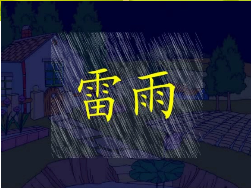 5二下第五单元《大自然，我们的“书”》第八课时（以文带文）_第3页