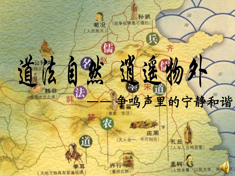 百家争鸣 (2)_第1页