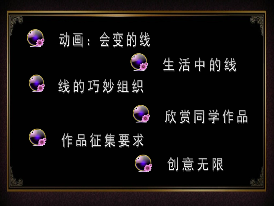 1会变的线条_第2页