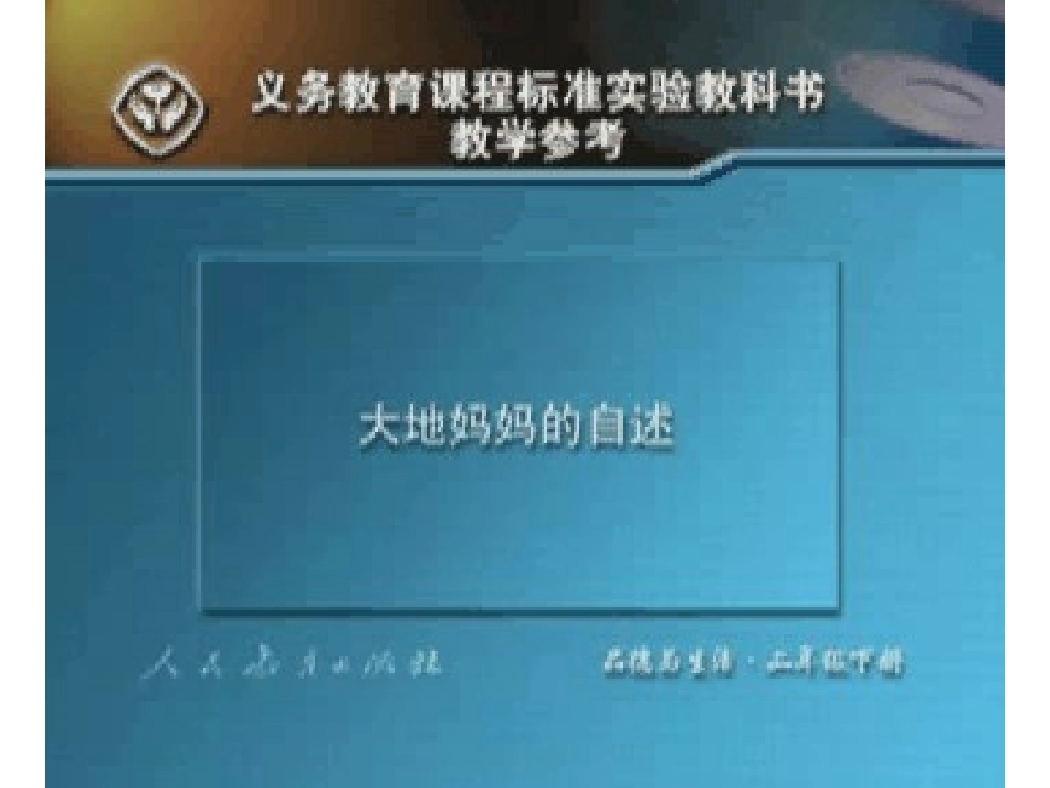 大地妈妈课件2_第3页