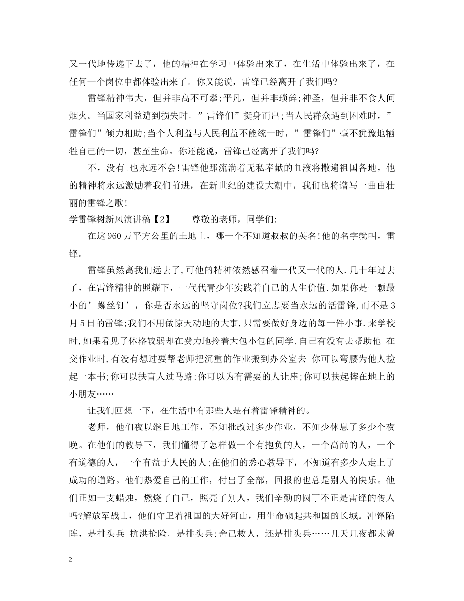 学雷锋树新风演讲稿两则 _第2页