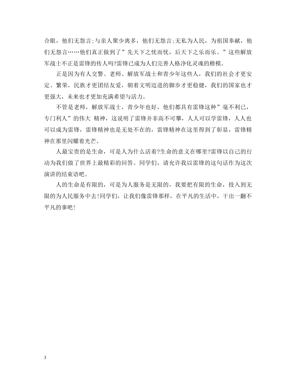 学雷锋树新风演讲稿两则 _第3页