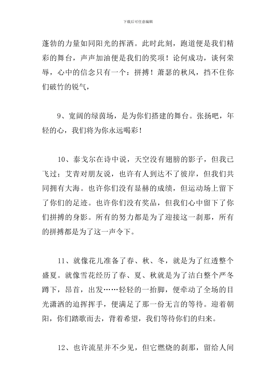 小学六年级运动会投稿50篇_第3页