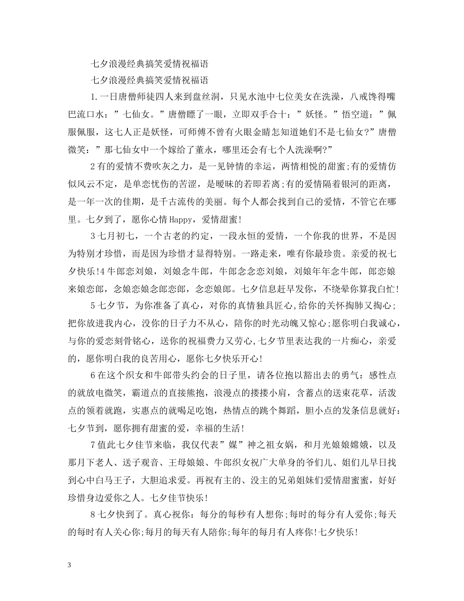 七夕节经典祝福语大全 _第3页