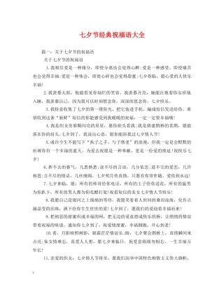 七夕节经典祝福语大全 