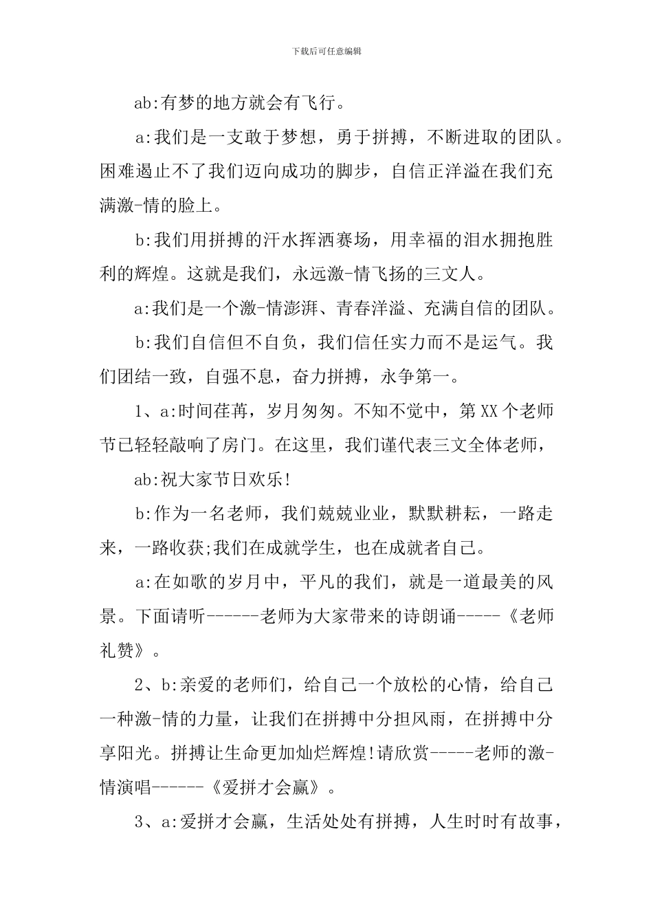 风采展示活动主持词优秀范文_第3页