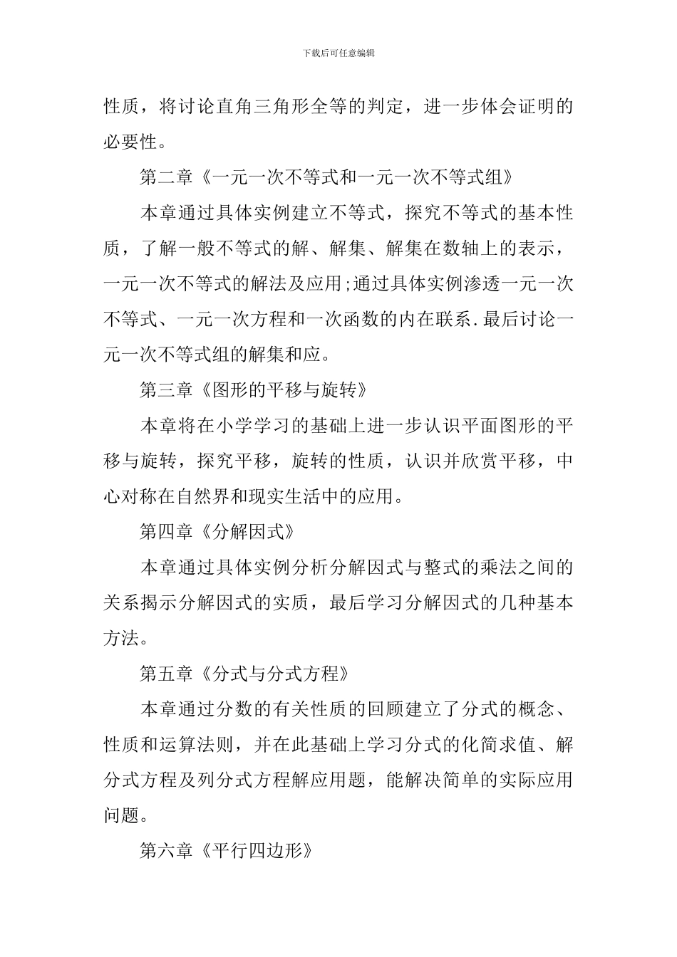 八年级下册数学教学工作计划2024_第2页