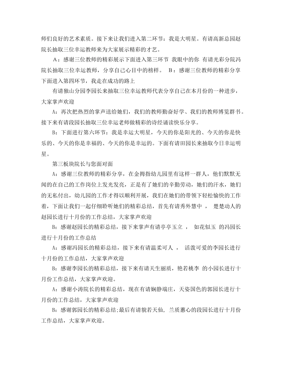 十月主持词开场白3篇 _第2页