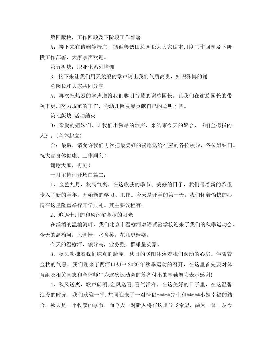 十月主持词开场白3篇 _第3页